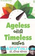 Ageless Body Timeless Mind (Gujarati Edition)