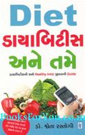 Diet Diabetes ane Tame