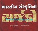 Bharatiya Sanskrutina Sarjako (Gujarati)
