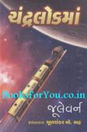 Chandralokma (Gujarati Translation of From The Earth To The Moon)