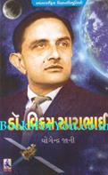Dr Vikram Sarabhai (Gujarati Biography)
