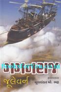 Gaganraj (Gujarati Translation of Clippers of The Clouds)