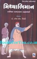Mithyabhiman (Prahasan Natak)