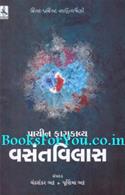 Prachin Phagu Kavya Vasant Vilas