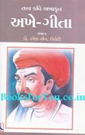 Tatva Kavi Akha Krut Akhe Geeta