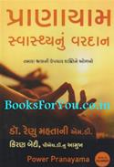 Pranayam Swasthyanu Vardan (Gujarati Translation of Power Pranayam)