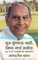 Guru of None Disciple of All The Life and Times of Dada J P Vaswani (Marathi Edition)