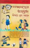 Bachcho Ko Bigadne Se Kaise Roke (Bengali Edition)