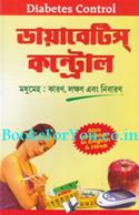 Diabetes Control (Bengali Edition)