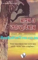 Sahas Evam Atmavishwas (Bengali Edition)