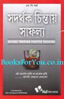 Success Through Positive Thinking (Bengali Edition)