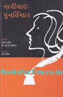 Narivad Punarvichar (Gujarati Translation of Redefining Feminism)