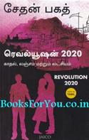 Revolution 2020 (Tamil Edition)