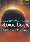 Parinay Nirnay Mangali Yog Vividh Sanyog