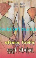 Parinay Nirnay Muhurt Mimasa