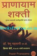 Power Pranayam (Marathi Edition)