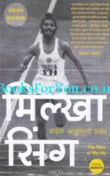 The Race of My Life (Marathi Edition)