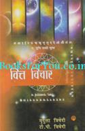 Vitt Vichar (Hindi)