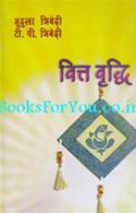 Vitt Vruddhi (Hindi)