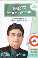 Dhyey Nirdhar Evam Prapti (Hindi Edition)