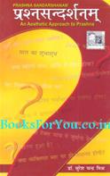 Prashna Sandarshanam (Hindi)