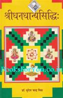 Shri Dhan Dhanya Siddhi (Hindi)