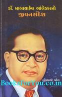 Dr Babasaheb Ambedkarno Jeevan Sandesh