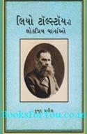 Leo Tolstoyni Lokpriya Vartao