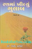 Rannma Khilyu Gulab (Part 7)