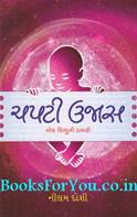 Chapti Ujas (Ek Shishuni Diary)