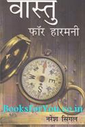 Vastu For Harmony (Hindi Edition)