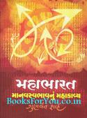 Mahabharat Manavsvabhavnu Mahakavya