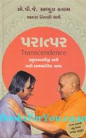 Paratpar Pramukh Swamiji Sathe Mari Adhyatmik Yatra (Gujarati Translation of Transcendence)