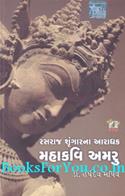 Rasraj Shringarna Aradhak Mahakavi Amaru