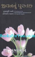 Jivan Nu Pustak Krishnamurti Sathe Rojeroj Dhyan (Gujarati Translation of The Book of Life Daily Meditations With Krishnamurti)