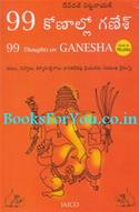 99 Thoughts on Ganesha (Telugu Edition)