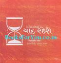 E Mane Hamesha Yaad Raheshe (Ek Samvedanshil Shikshakni Antarkatha)