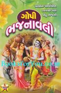 Gopi Bhajanavali (Prachin Arvachin 300 thi Pan Vadhu Bhajano)