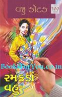 Ramakada Vahu (Gujarati Novel)