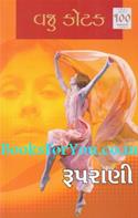 Ruprani (Mukt Pranay Ane Nartanni Samvedan Katha)