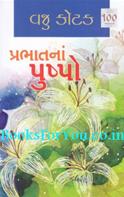 Prabhat Na Pushpo