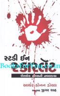 A Study In Scarlet (Gujarati Edition)