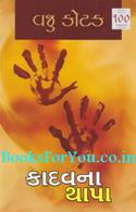 Kadavna Thapa (Short Stories)