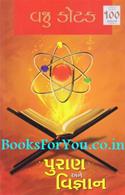 Puran Ane Vigyan (Drushant Darshan)