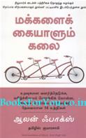 People Tools (Tamil Translation)