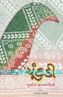Chundadi (Lagnageeto Nu Sankalan)