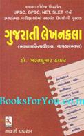 Gujarati Lekhankala (Bhashasahitya Kaushal ane Vyavahar Bhasha)