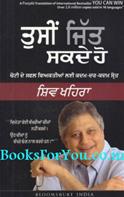 You Can Win (Punjabi Translation)