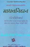 Madhavnidan (Rogvinishchay)