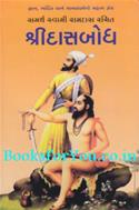 Samarth Swami Ramdas Rachit Shridasbodha (Gujarati)